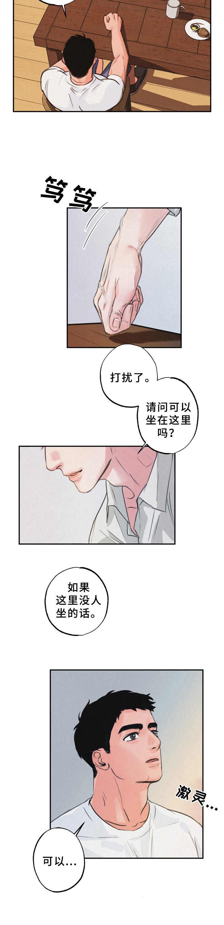 第2章：搭讪