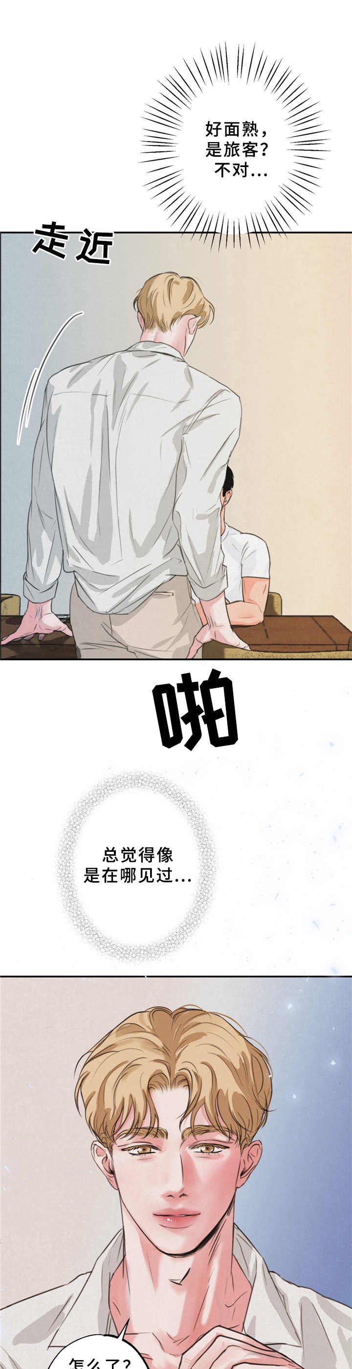 第2章：搭讪