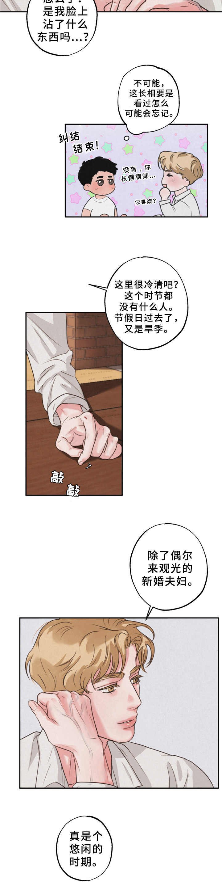 第2章：搭讪