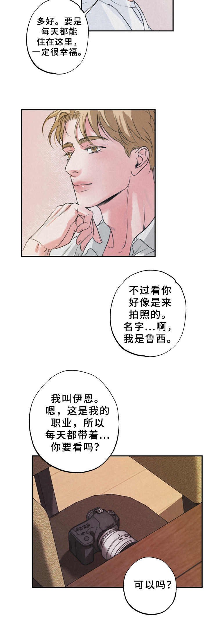 第3章：回旅馆
