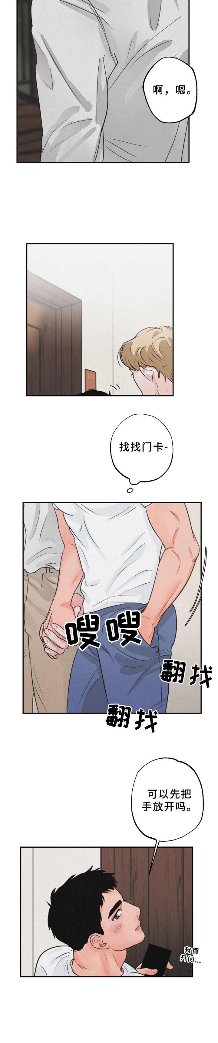 第3章：回旅馆