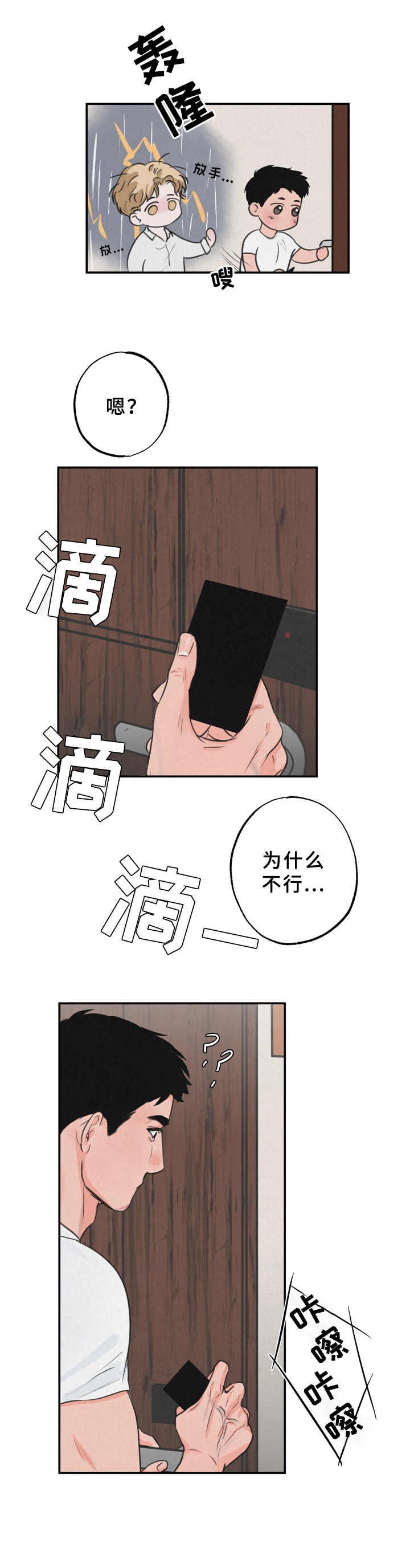 第3章：回旅馆