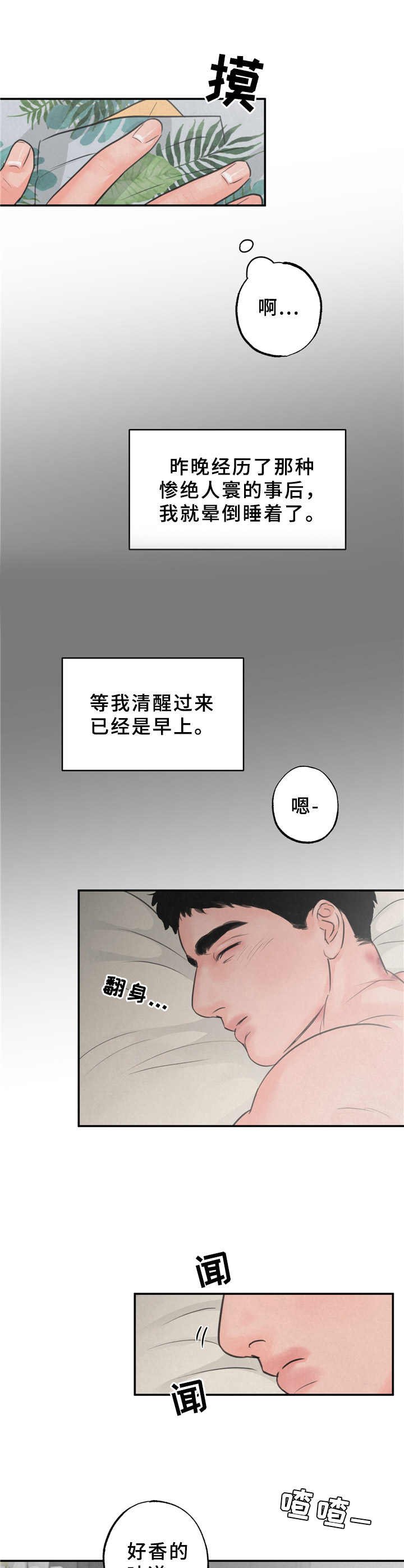 第7章：刺痛