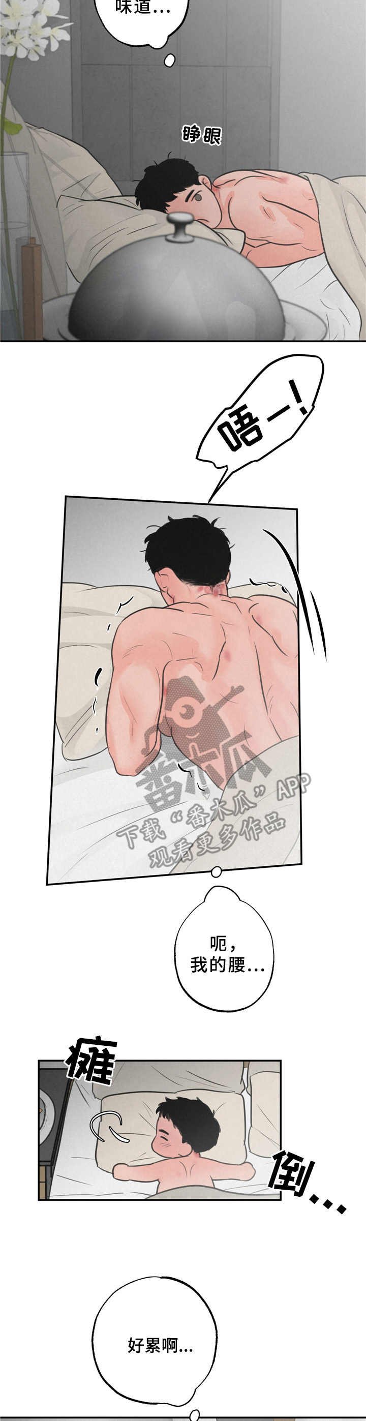 第7章：刺痛