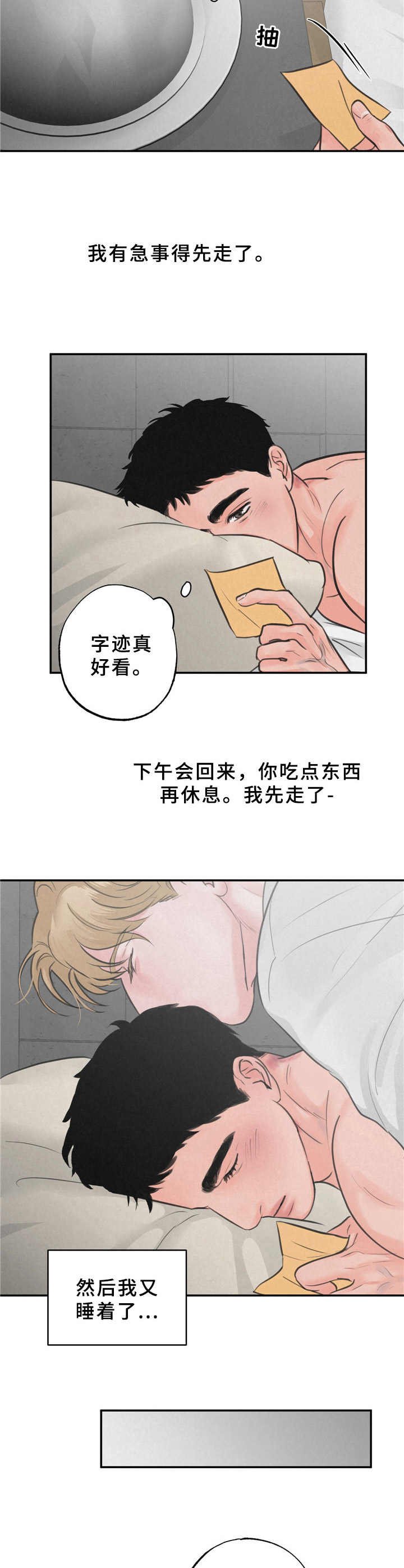 第7章：刺痛