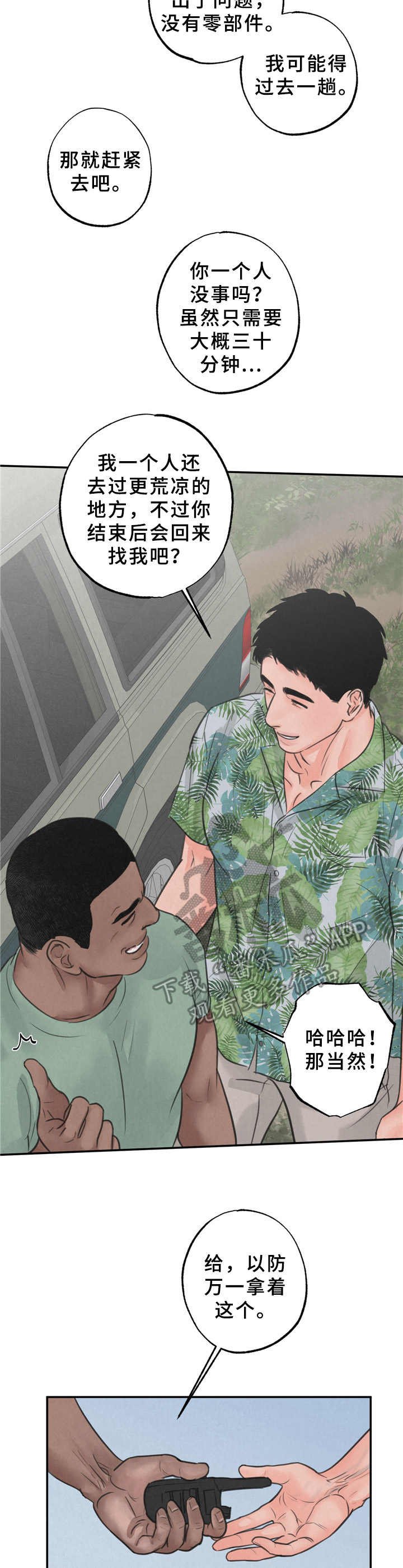 第8章：花豹
