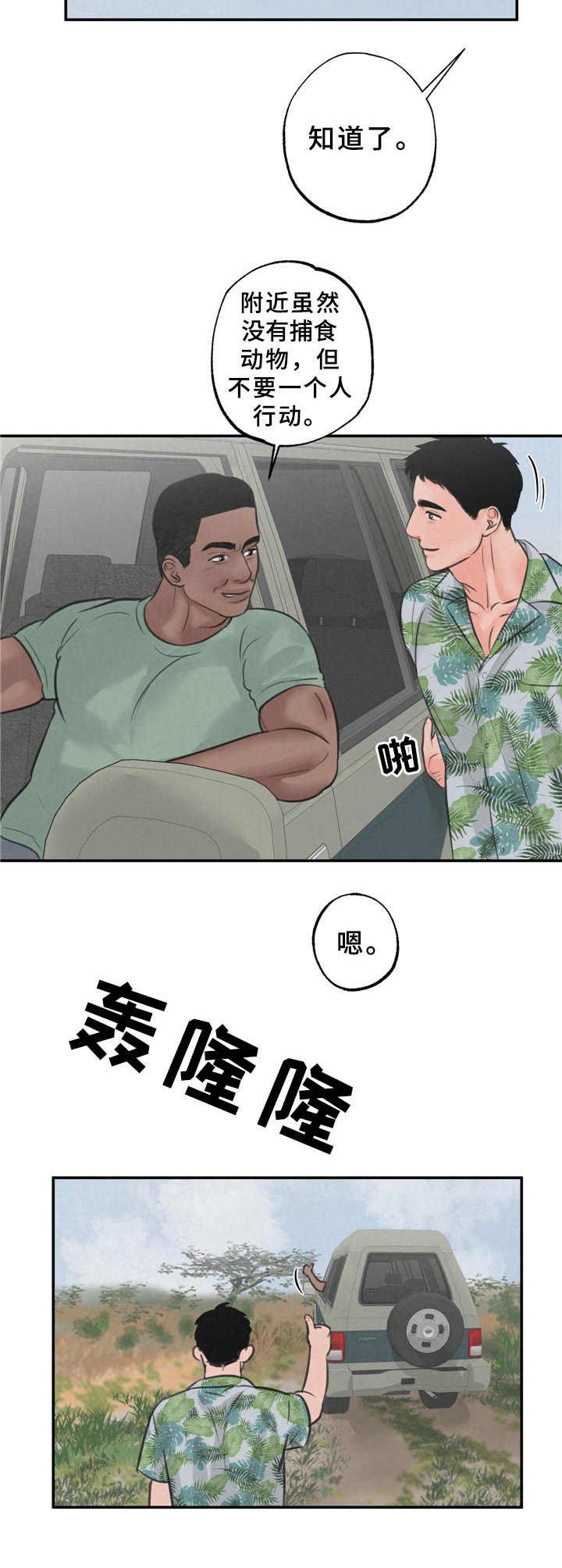 第8章：花豹