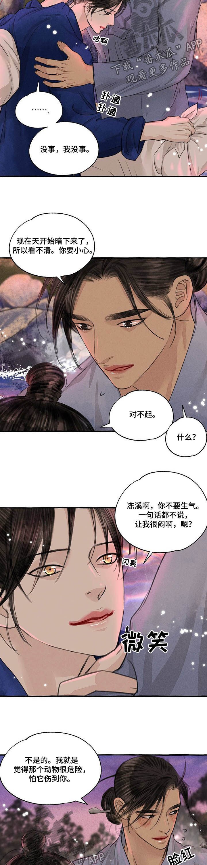 第101章：道歉