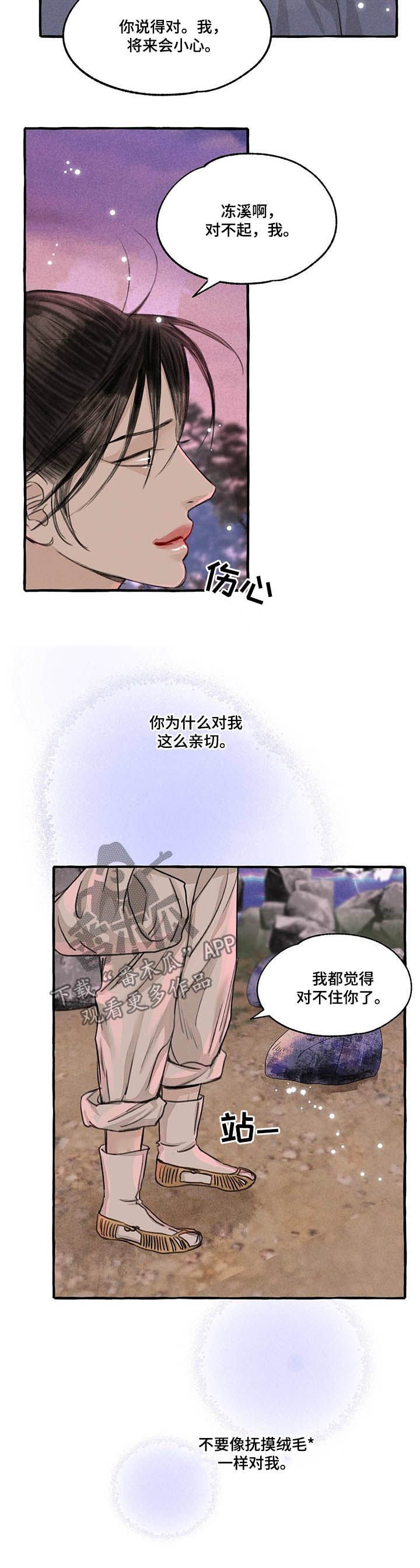 第101章：道歉