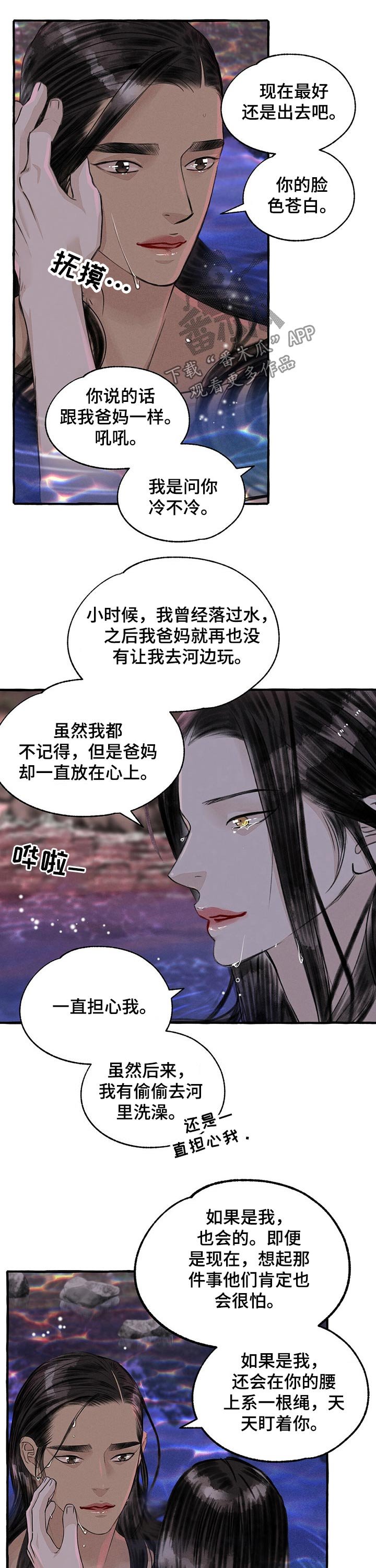 第104章：洗澡