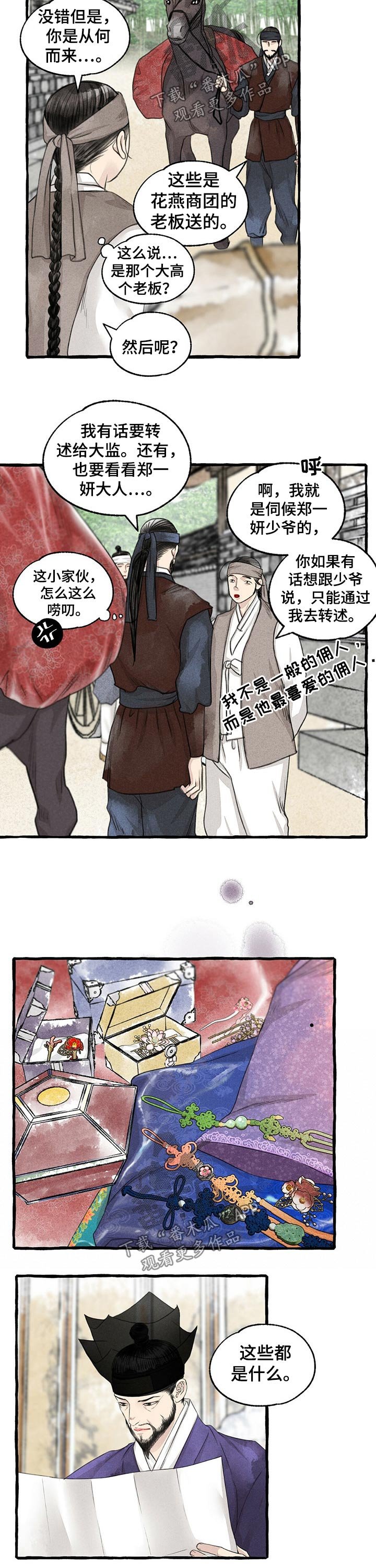 第106章：礼品