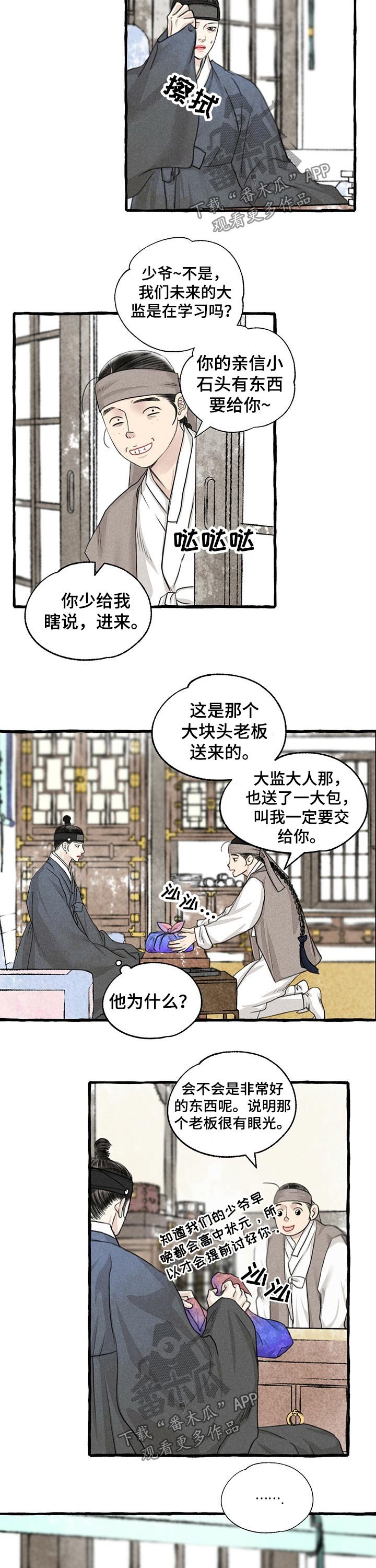 第106章：礼品