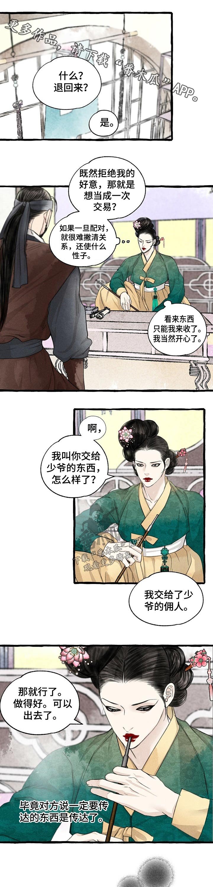 第108章：贵重