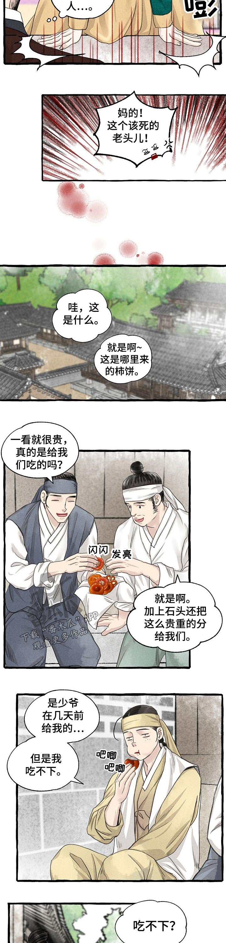 第108章：贵重