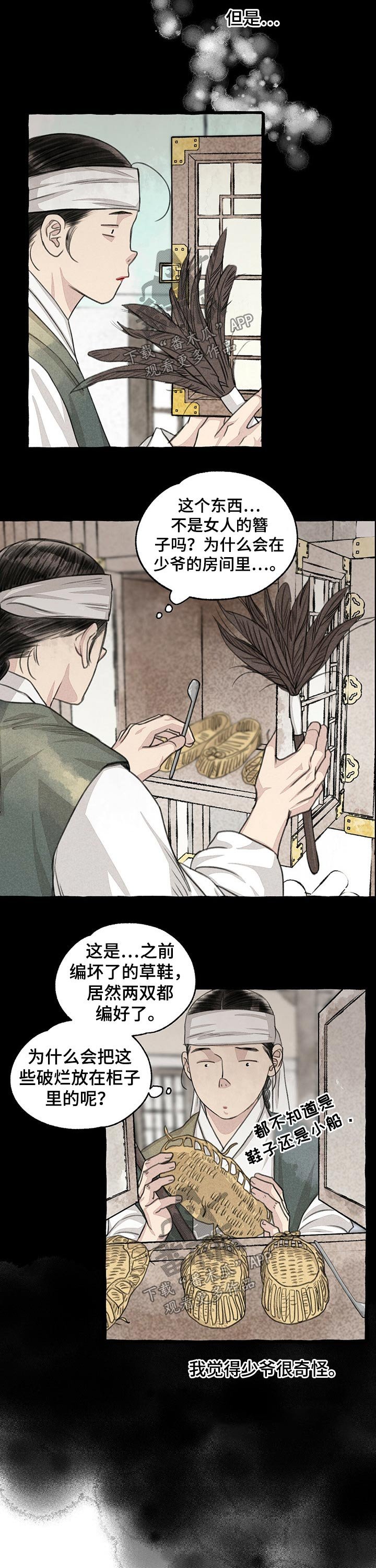 第109章：草鞋