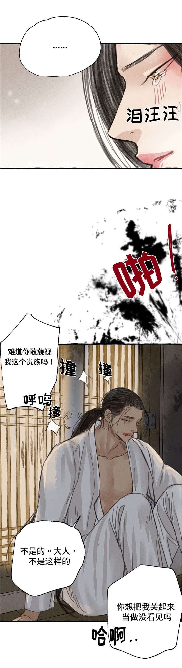 第11章：请罪