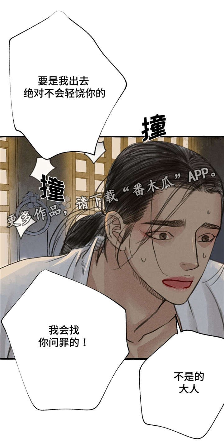 第11章：请罪