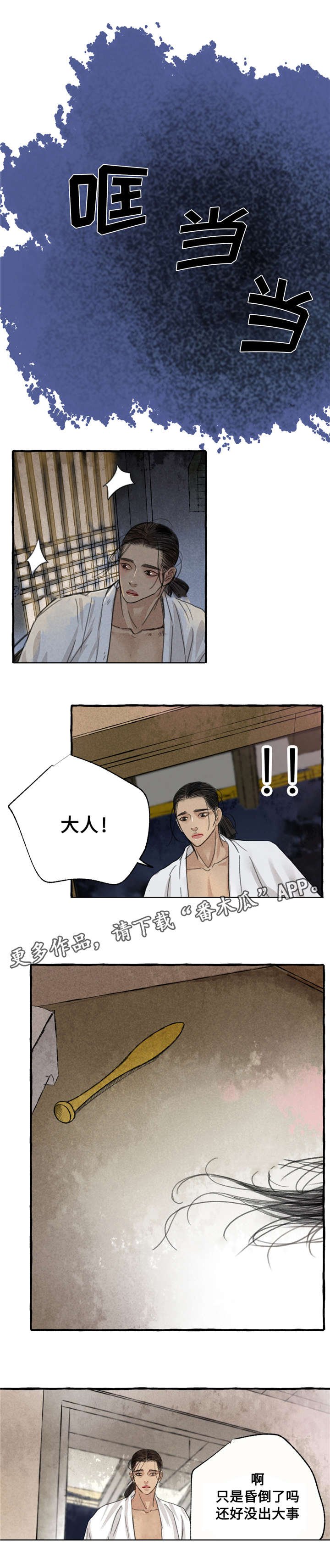 第11章：请罪