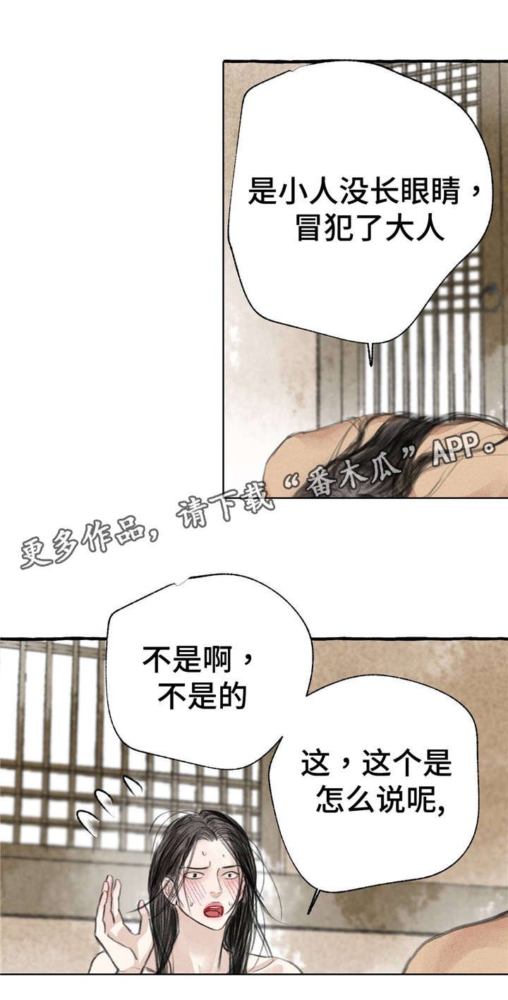 第11章：请罪