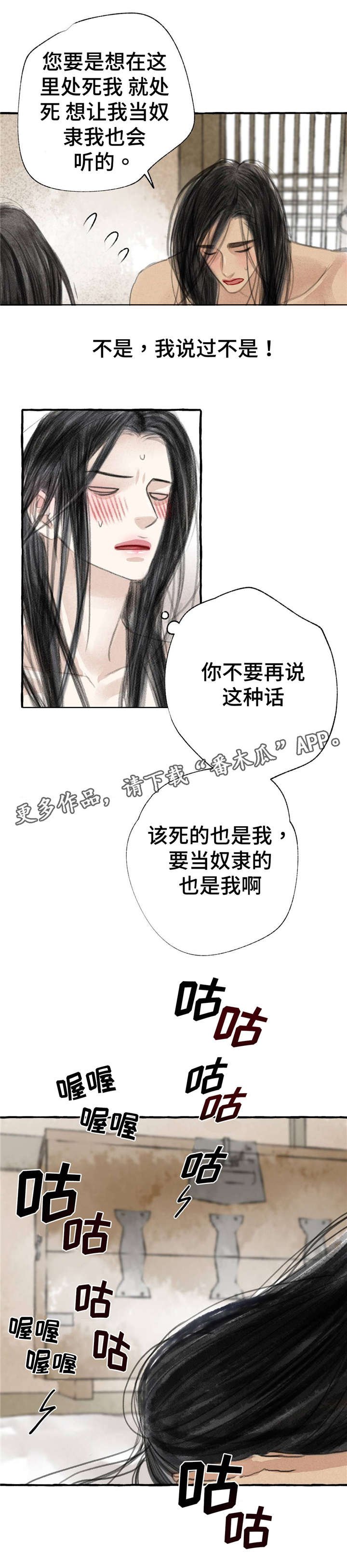 第11章：请罪