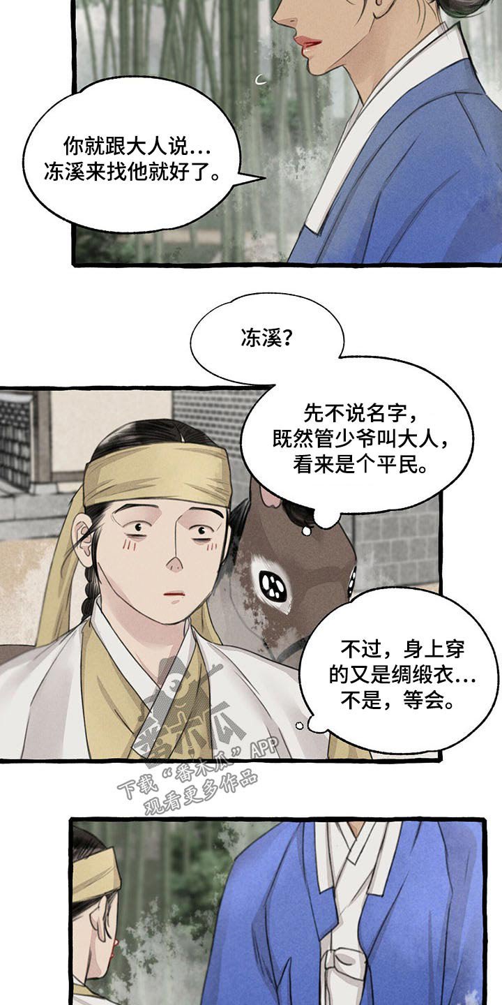 第110章：请回