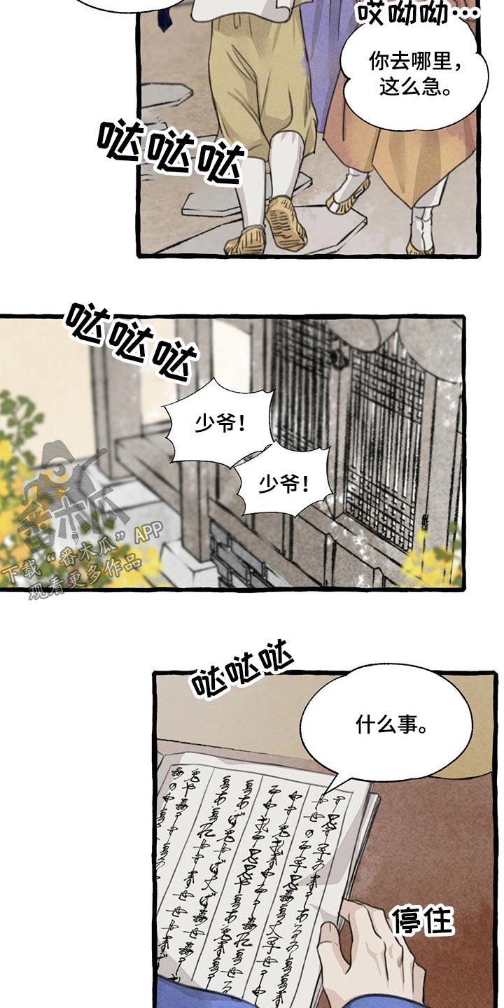 第110章：请回