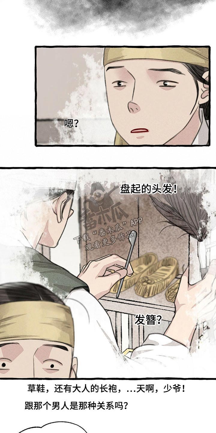第111章：质问