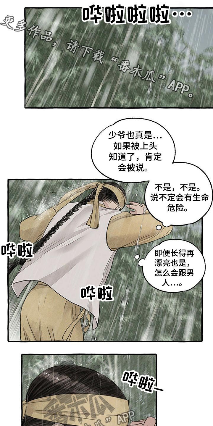 第112章：哀求
