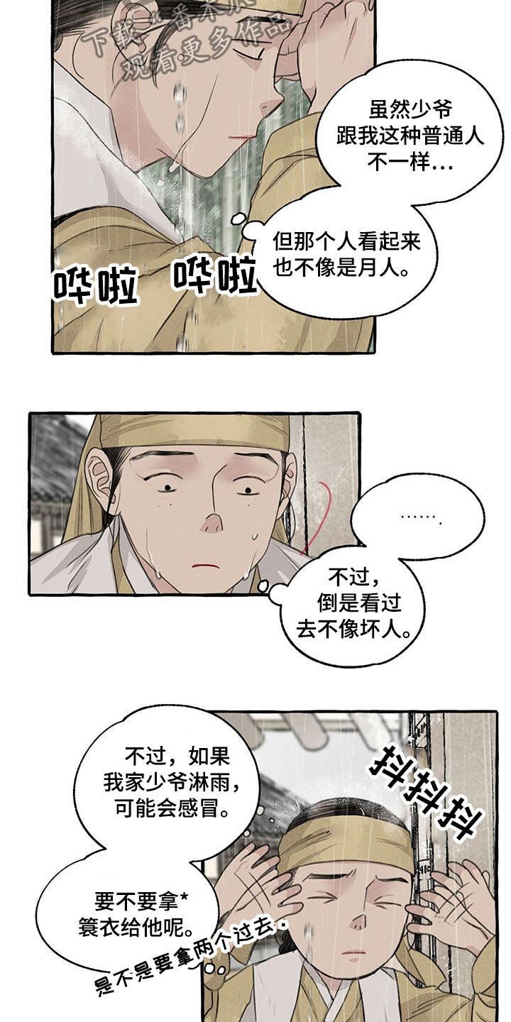 第112章：哀求