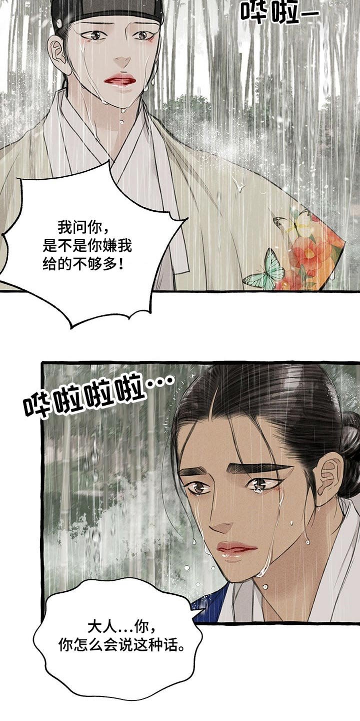 第112章：哀求