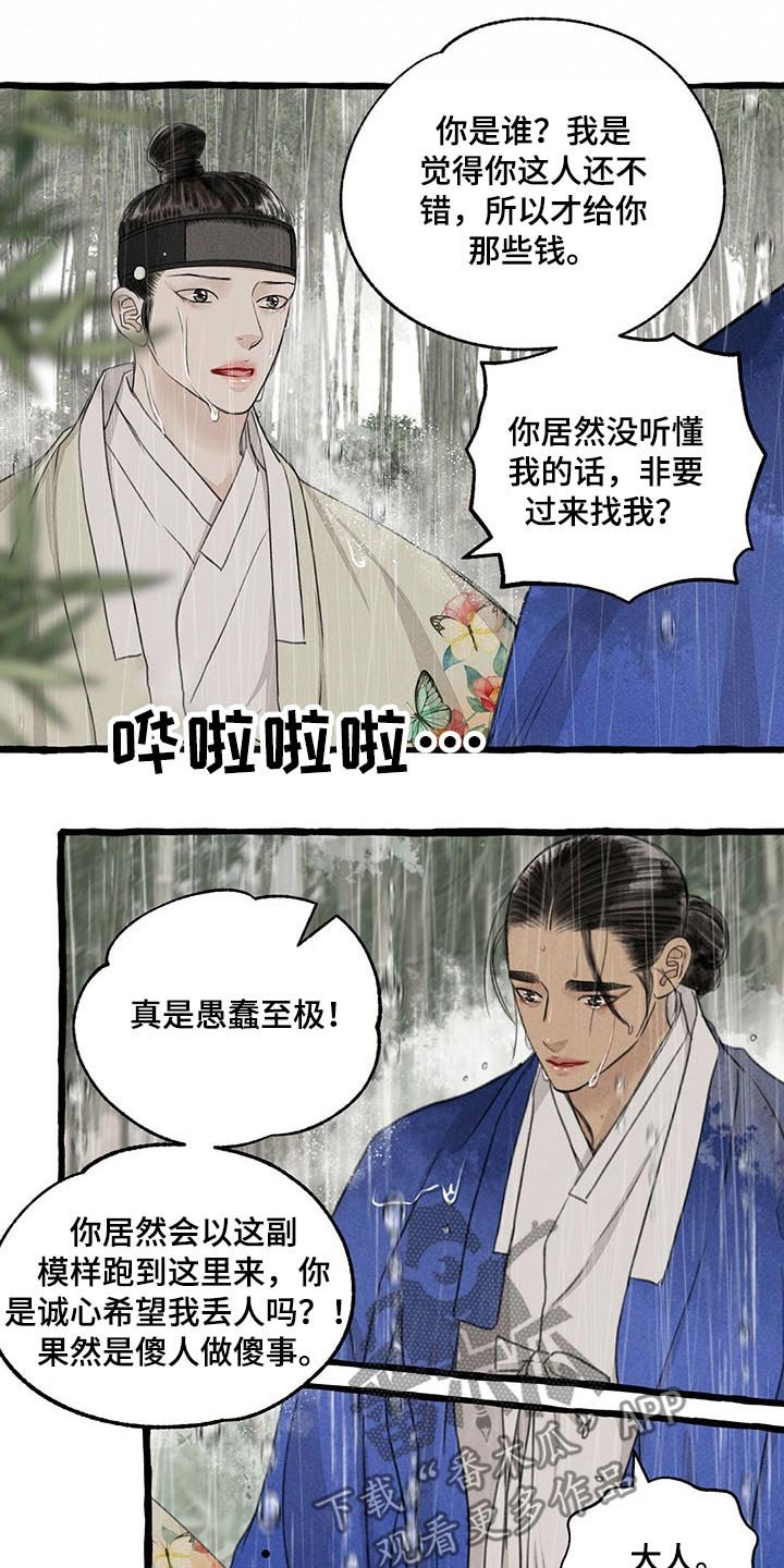 第112章：哀求