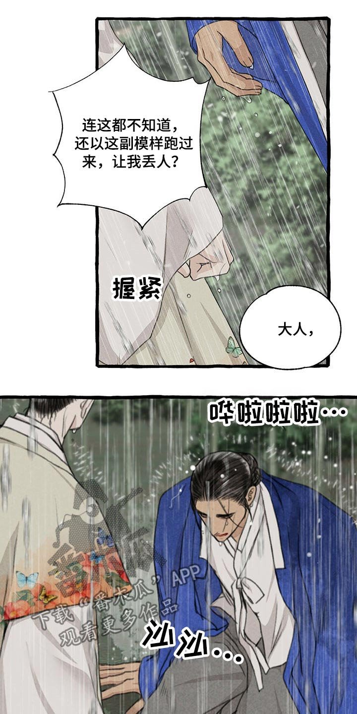 第112章：哀求