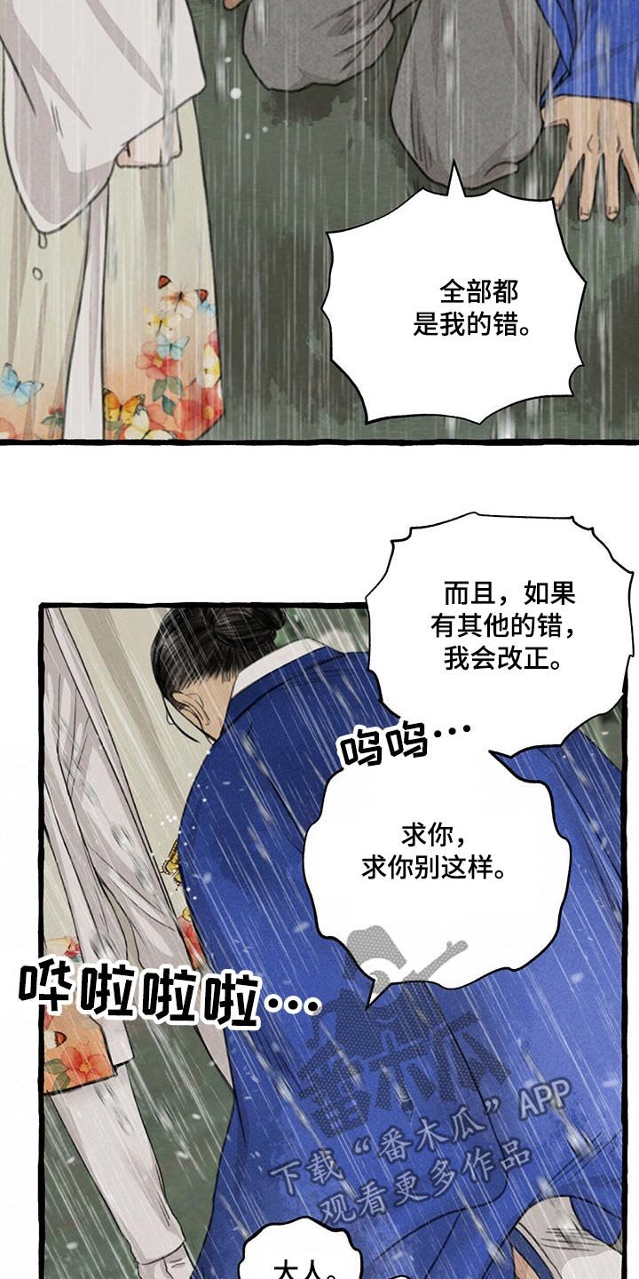 第112章：哀求