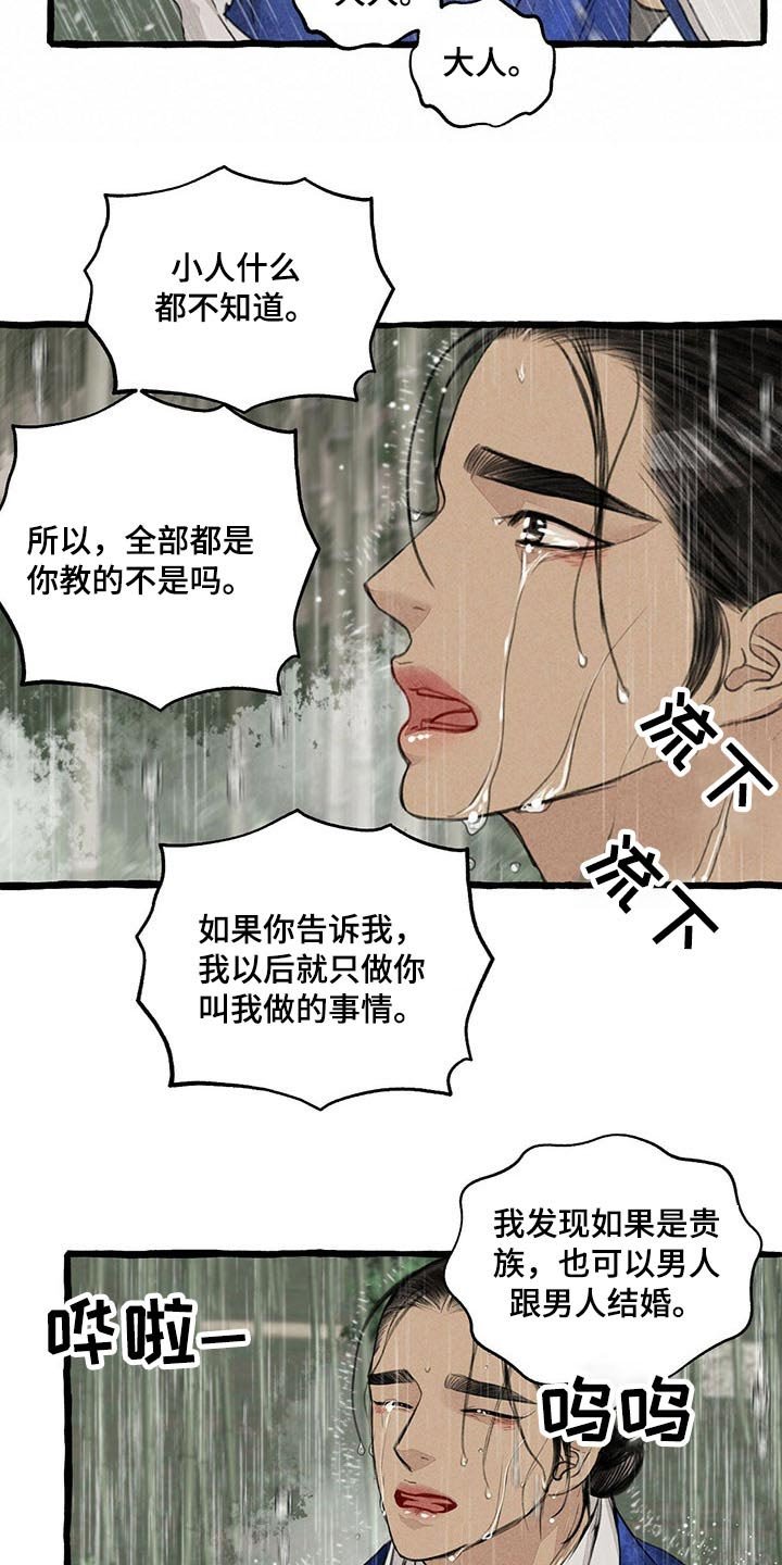 第112章：哀求