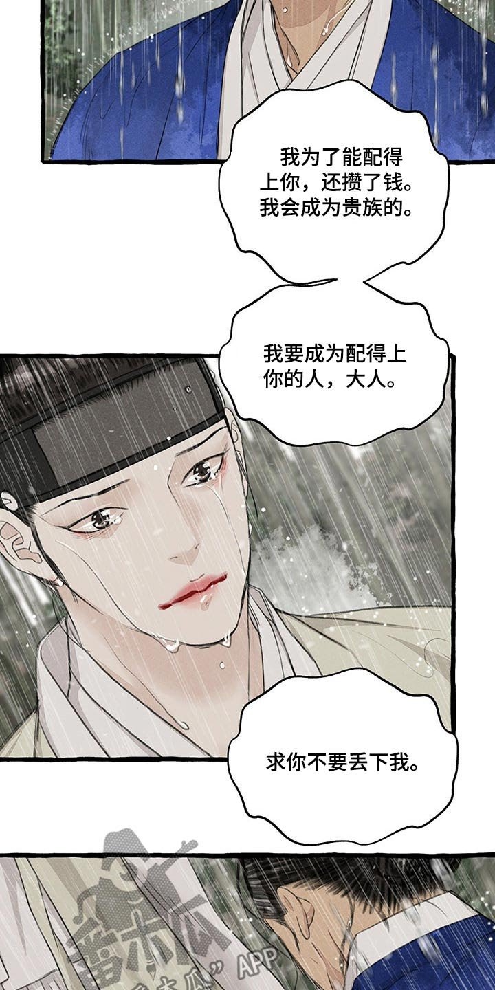 第112章：哀求