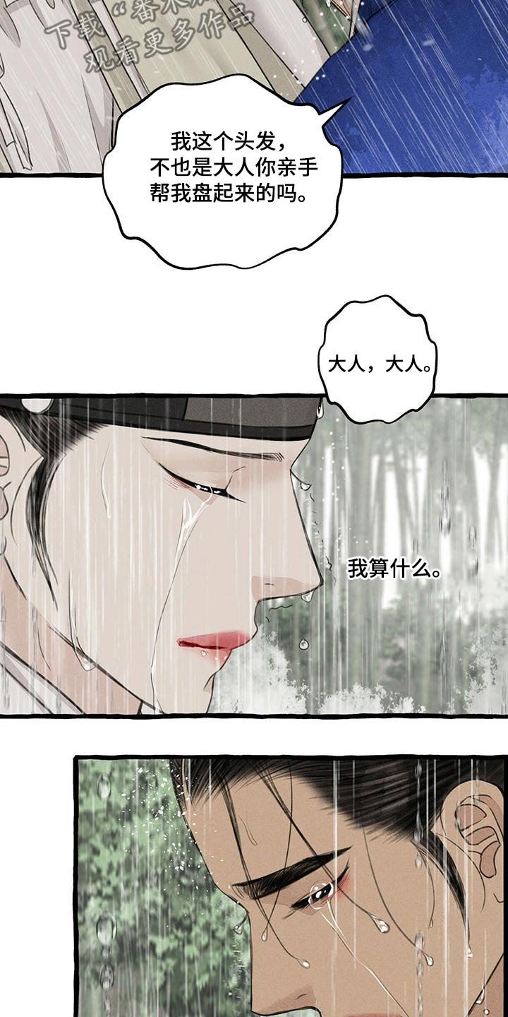 第112章：哀求