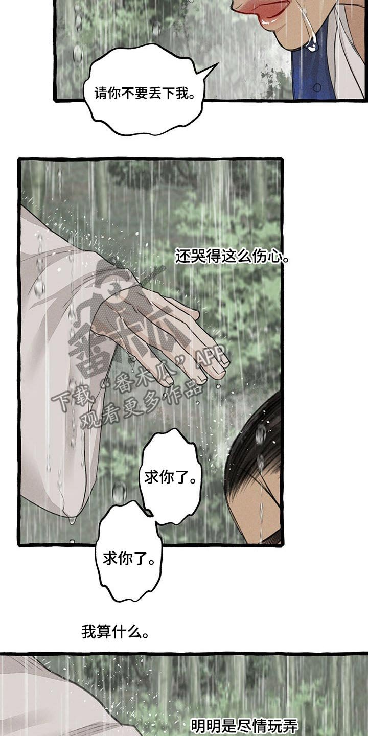 第112章：哀求