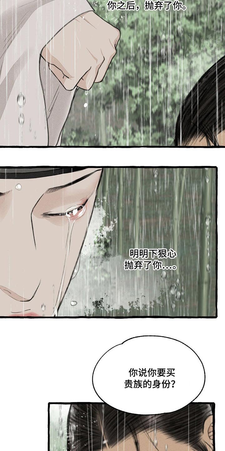 第112章：哀求