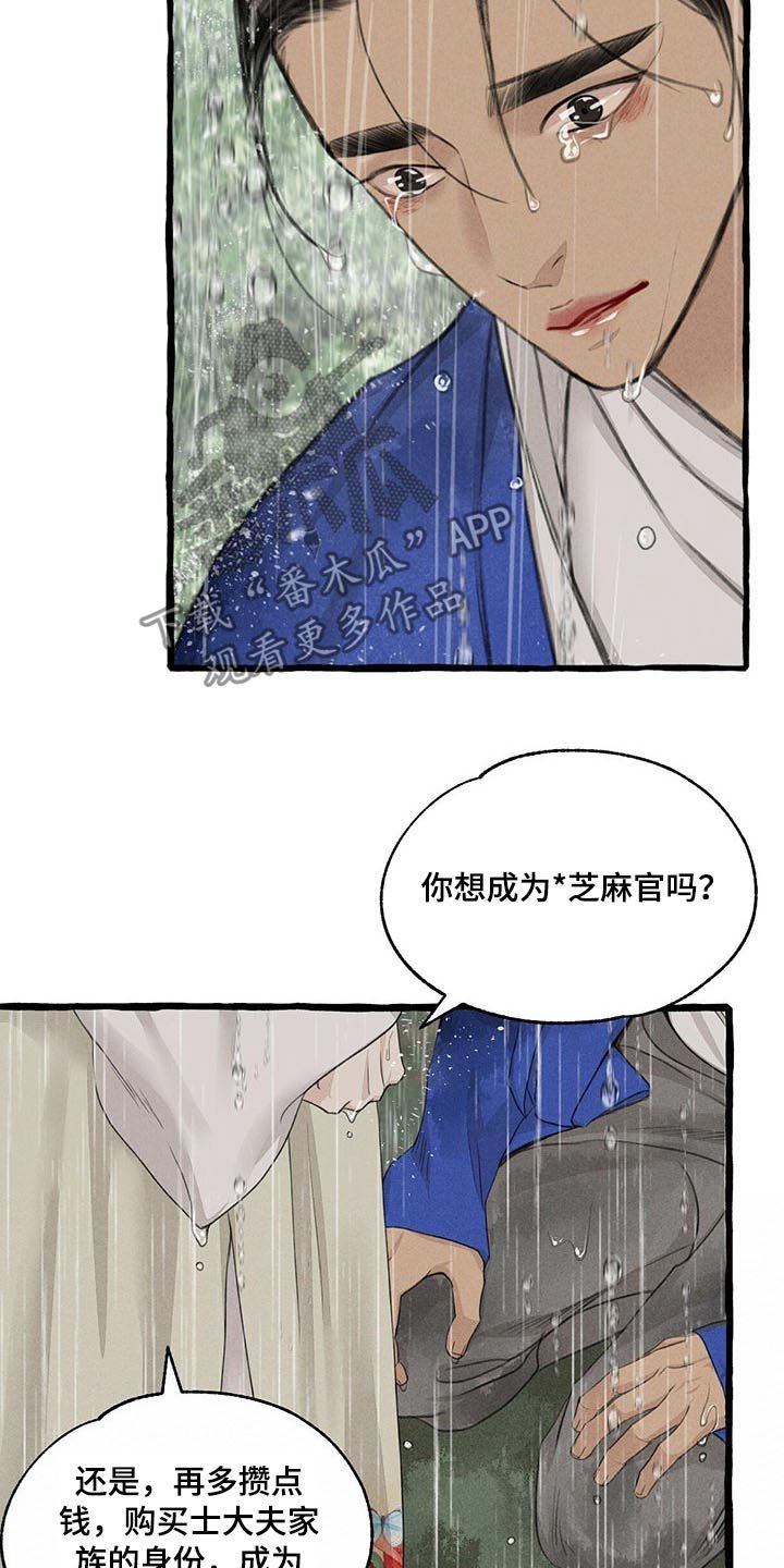 第112章：哀求