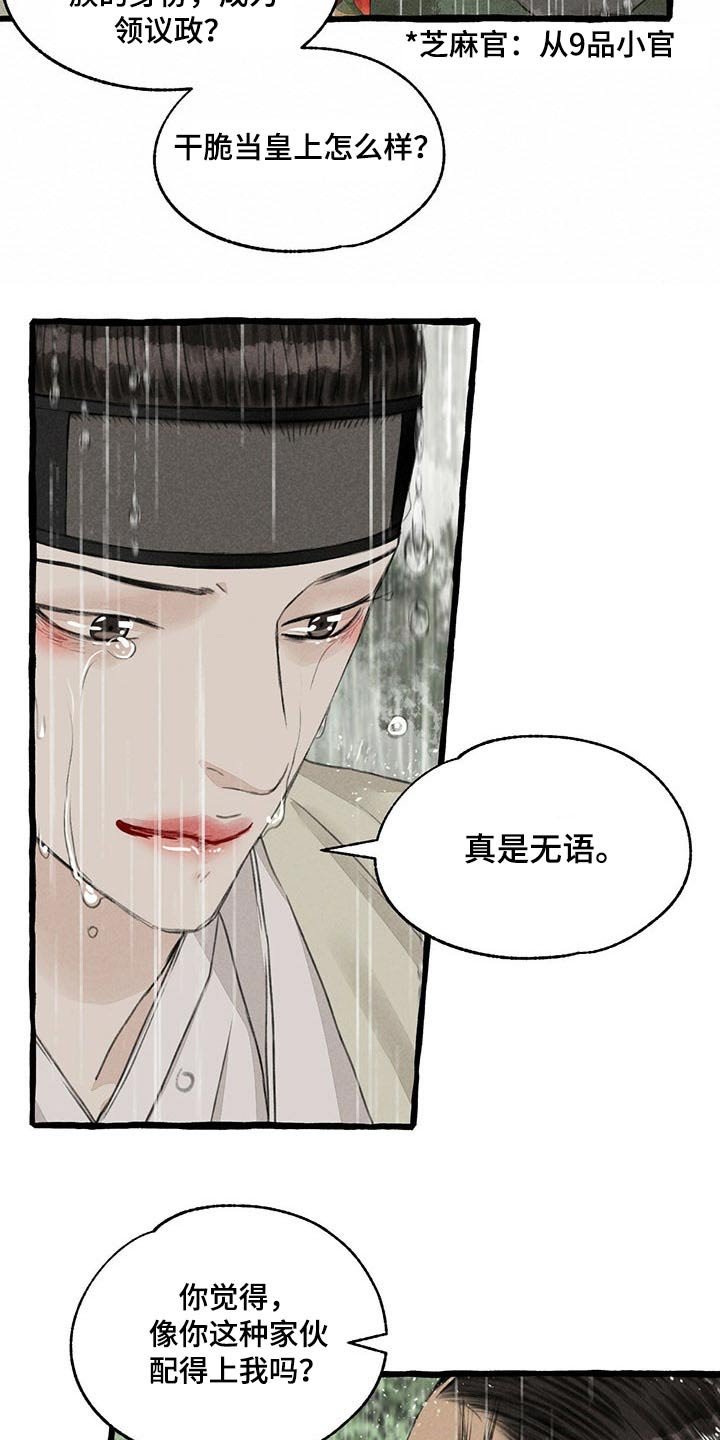 第112章：哀求