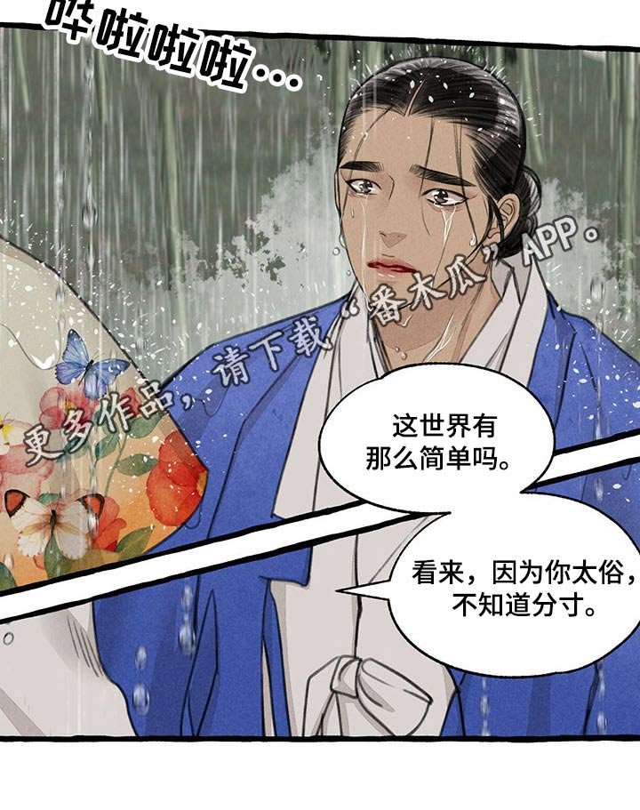 第112章：哀求