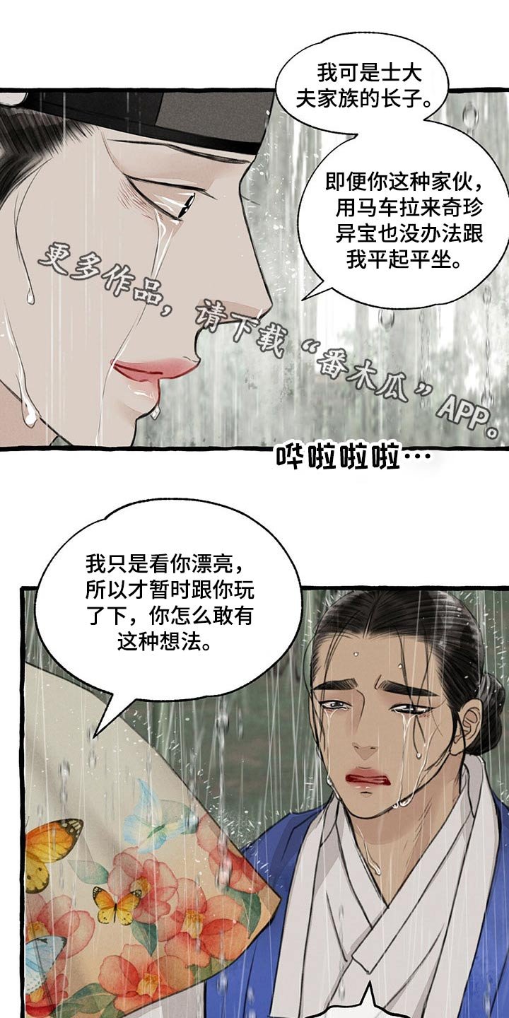 第113章：悲伤