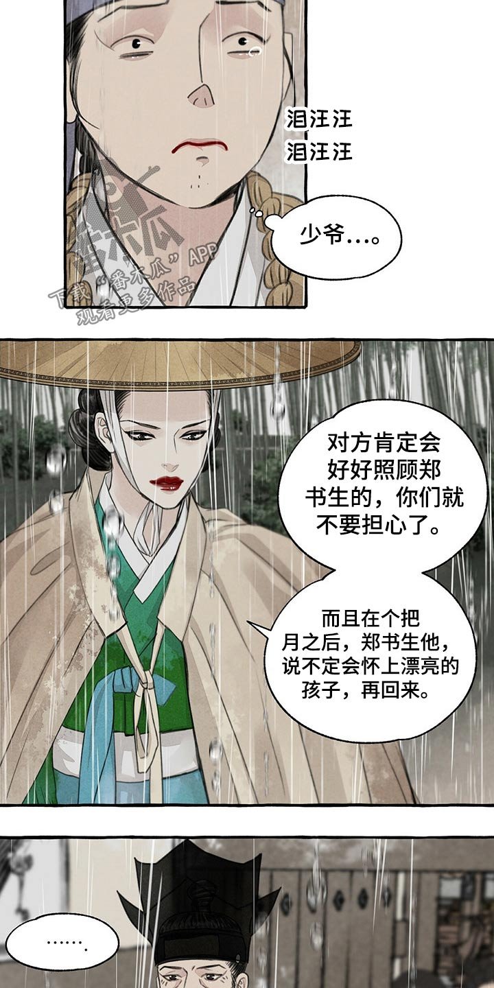 第116章：跟随