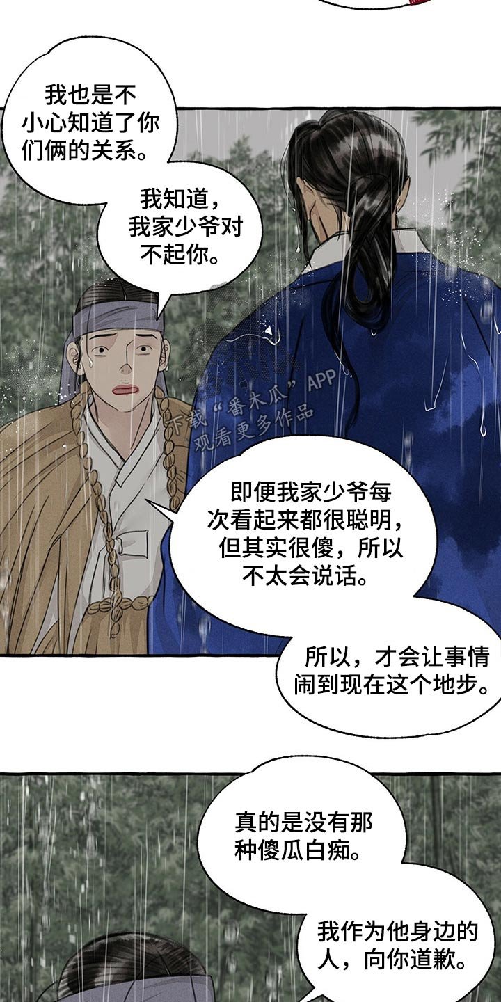第118章：恳求