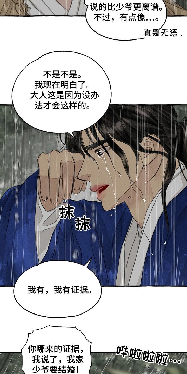 第118章：恳求