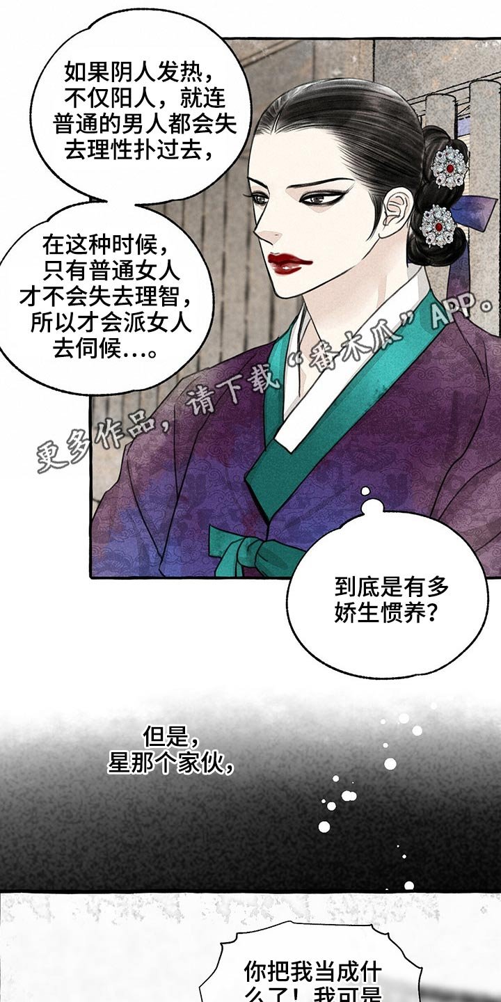第121章：不知所措