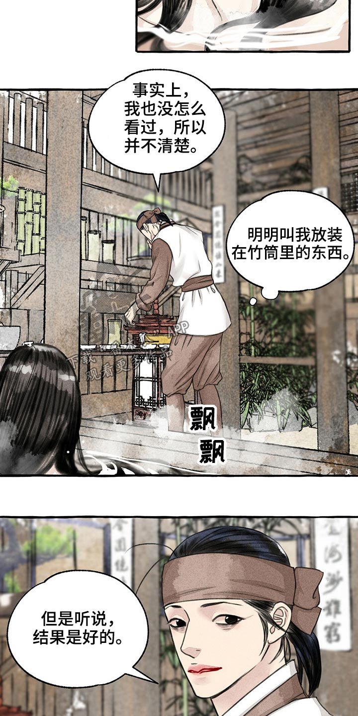 第121章：不知所措