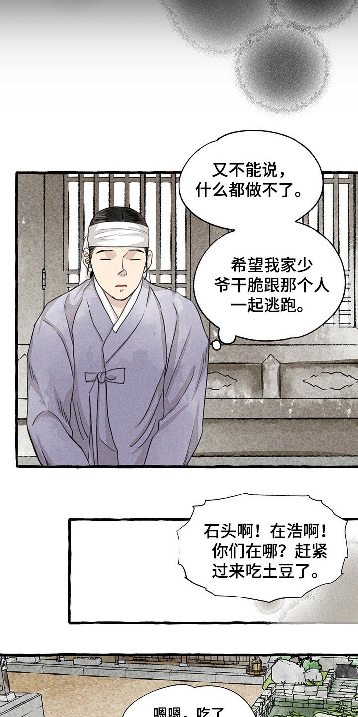 第123章：逃跑