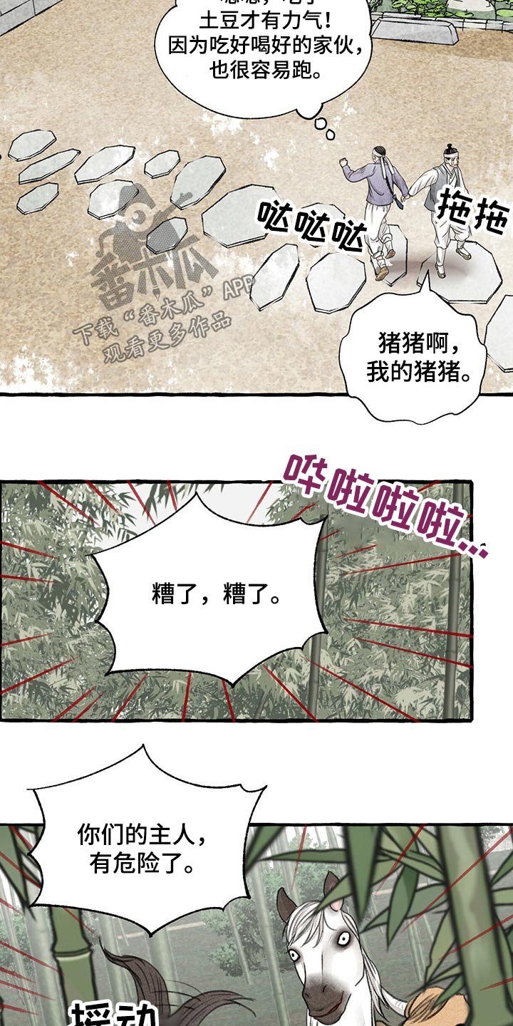第123章：逃跑