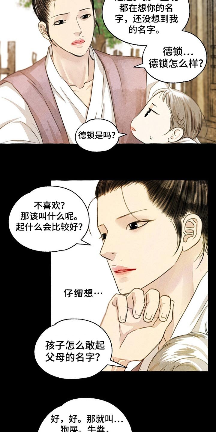 第125章：我的名字